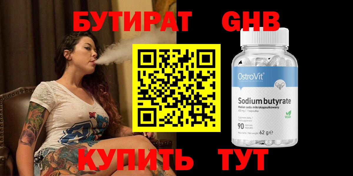 БУТИРАТ вода Москва