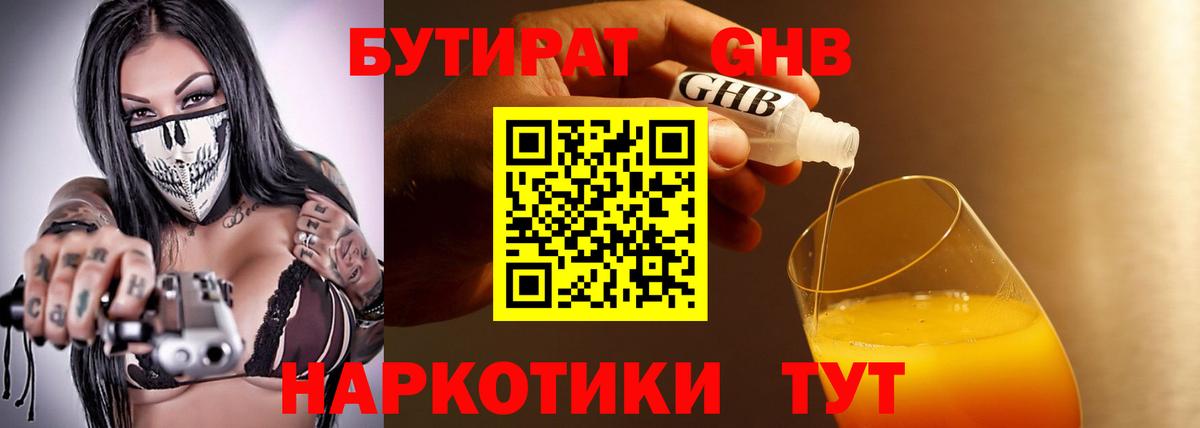 Москва  БУТИРАТ 99%  Вход с VPN 