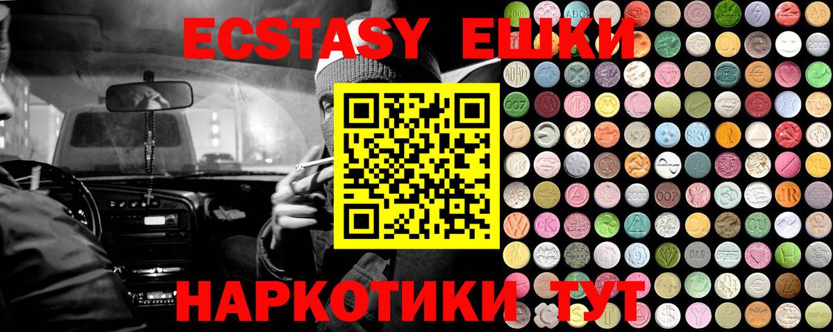 Москва  ЭКСТАЗИ  Экстази круглые  Вход с VPN  Экстази 300 mg 