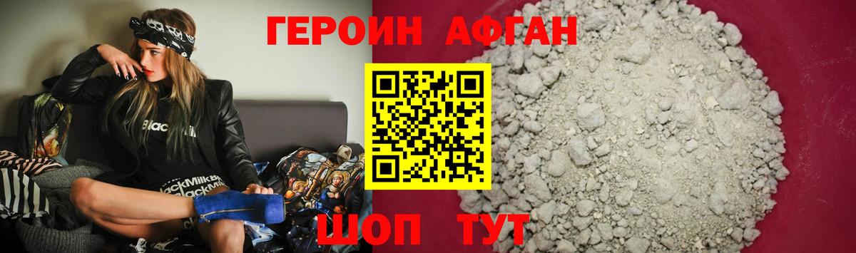 Героин хмурый Москва