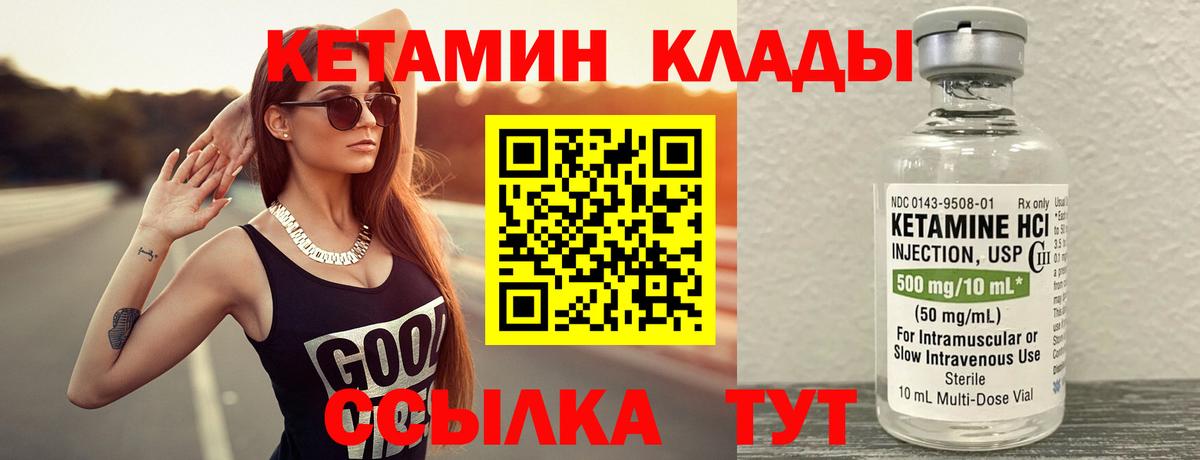Кетамин VHQ  Кетамин ketamine  Вход с VPN  Москва 