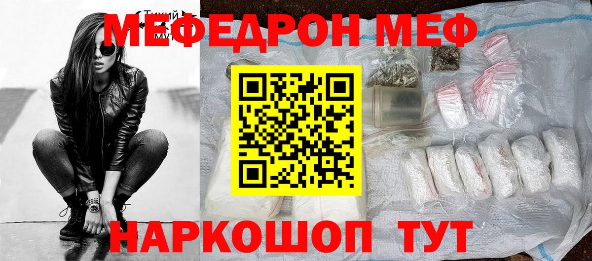 Меф мяу мяу мука Москва
