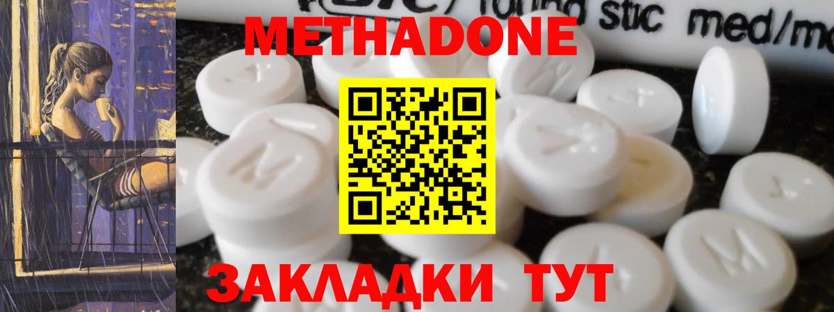 Метадон белоснежный  Вход с VPN  Метадон VHQ  Москва 